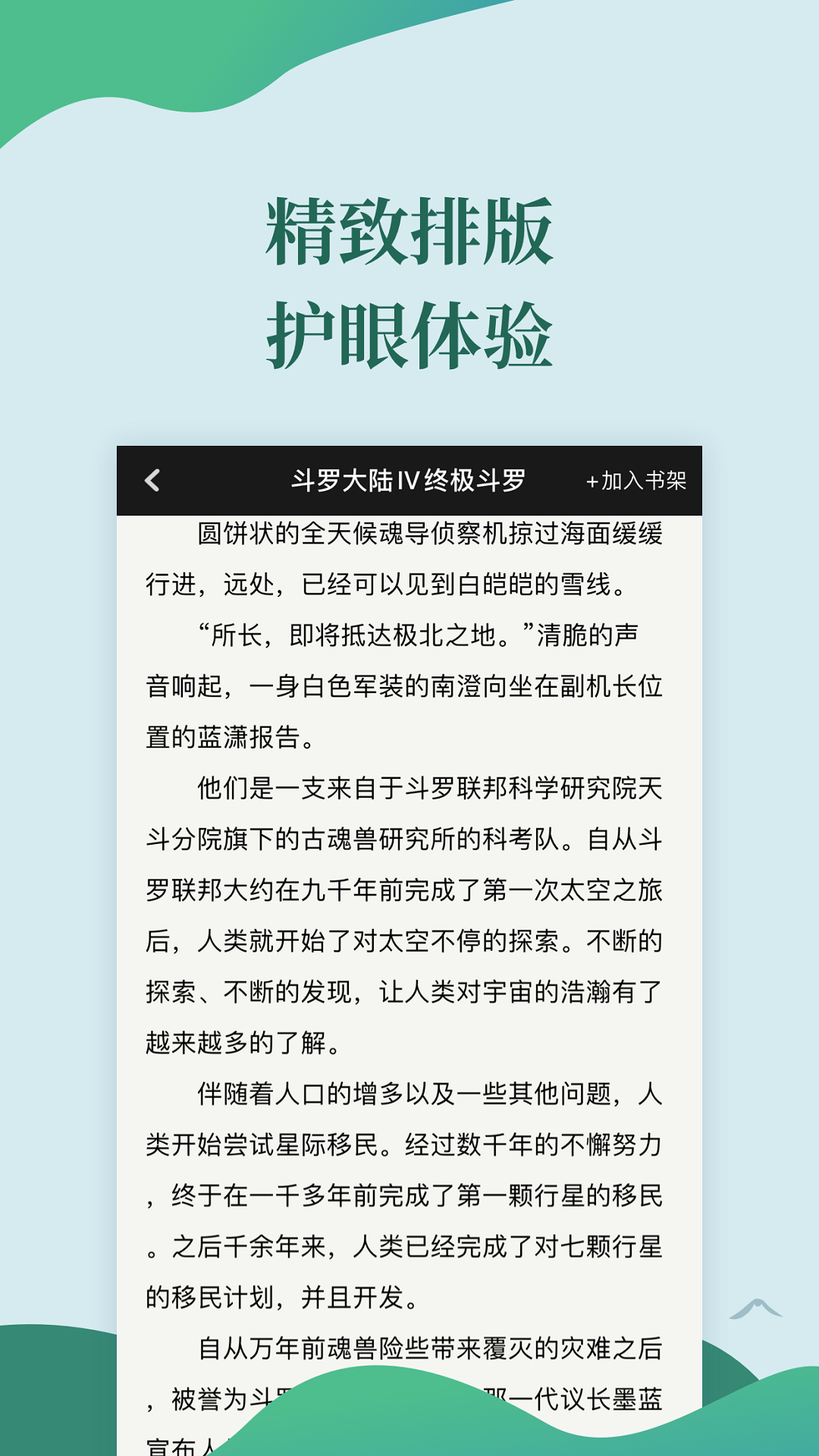 迅阅免费小说免费版手机软件app截图