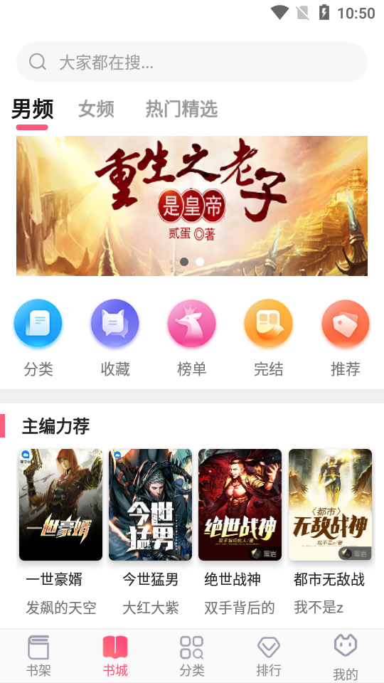 飞快读书纯净版手机软件app截图