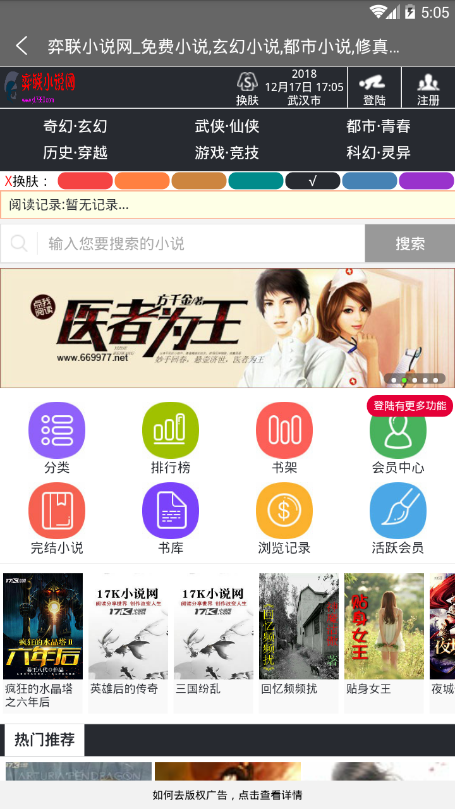 弈联小说去广告版手机软件app截图
