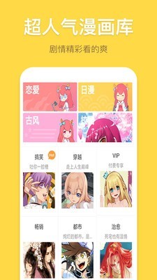 免费漫画阅读器手机软件app截图