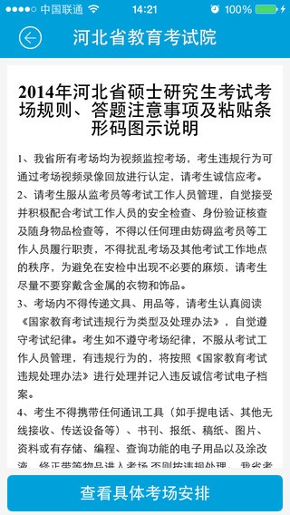 掌上考试院最新免费版手机软件app截图