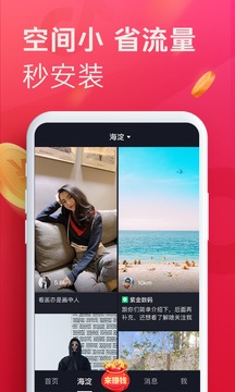 抖音极速版下载2024最新版手机软件app截图