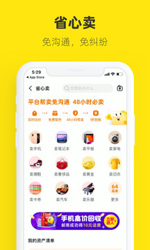 闲鱼最新版下载安卓手机软件app截图