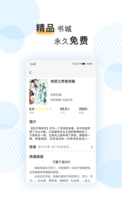 笔趣阅电子书小说和谐版手机软件app截图