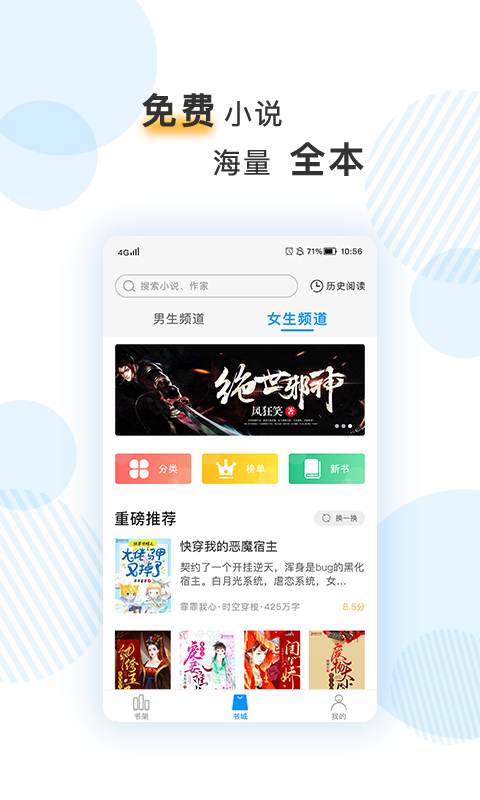 笔趣阅电子书小说和谐版手机软件app截图