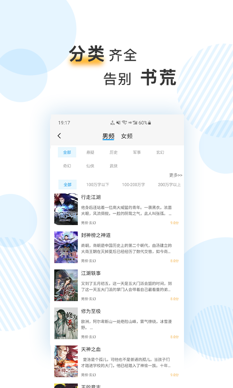 笔趣阅电子书小说和谐版手机软件app截图