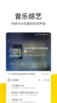 酷我音乐下载安装2024免费最新版手机软件app截图