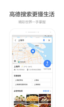 高德地图2024最新版下载导航手机版AR手机软件app截图