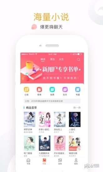 才子书屋手机软件app截图