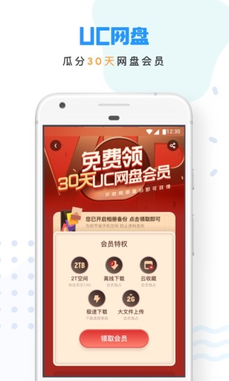 uc浏览器最新版下载2024手机软件app截图