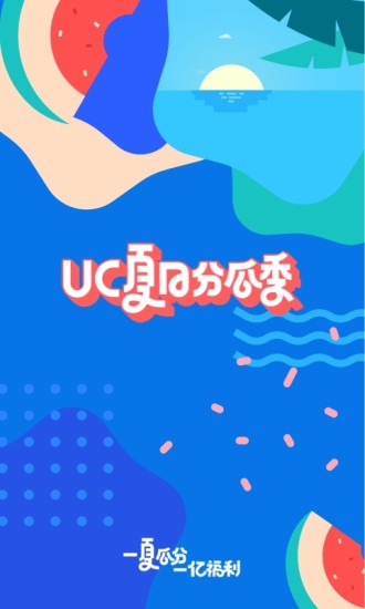 uc浏览器最新版下载2024手机软件app截图