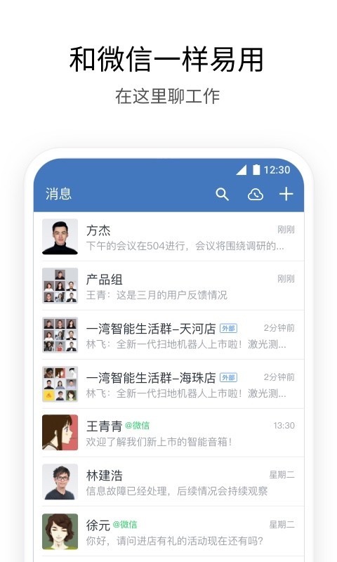 下载企业微信最新版本2024手机软件app截图