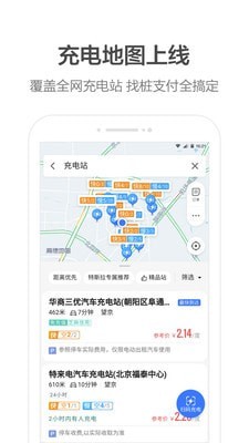 2024高德地图离线地图下载手机软件app截图