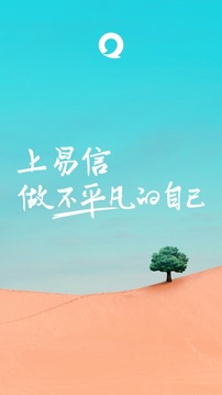 易信安卓下载2024手机软件app截图