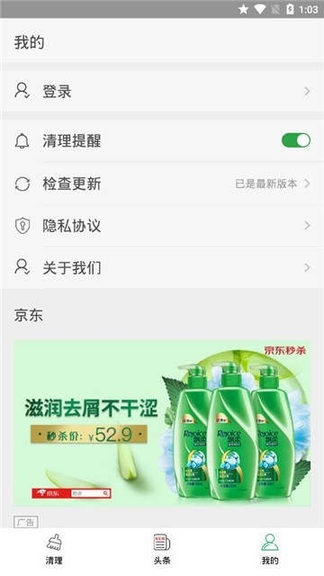 极速趣清理手机软件app截图