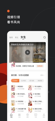 西红柿小说手机软件app截图