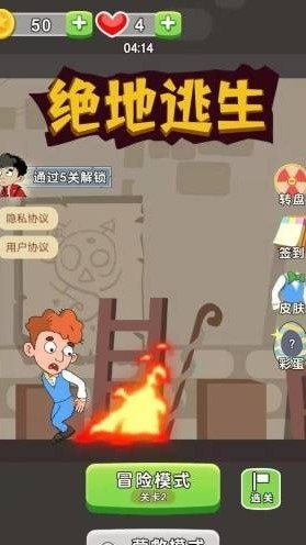 绝地逃生益智闯关手游app截图