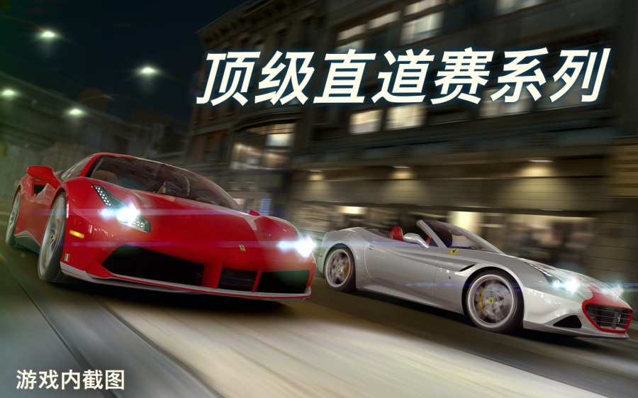 CSR2手游app截图