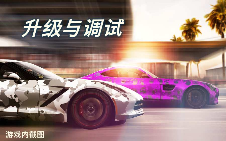 CSR2手游app截图