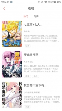 虎虎漫画免费版手机软件app截图