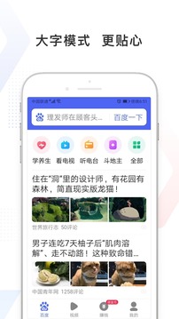 百度极速版免费下载安装2024手机软件app截图