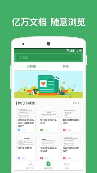 百度文库下载器和谐版2024手机软件app截图