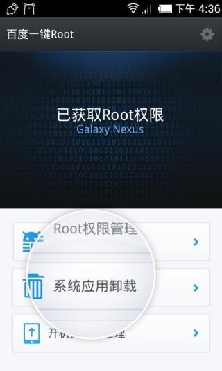 百度一键root手机版下载2024手机软件app截图