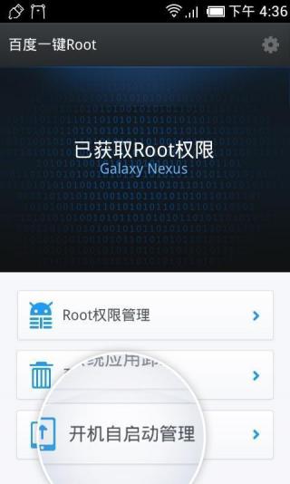 百度一键root手机版下载2024手机软件app截图