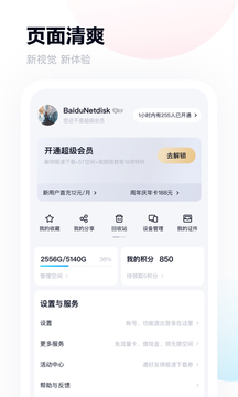 百度网盘离线下载手机版手机软件app截图