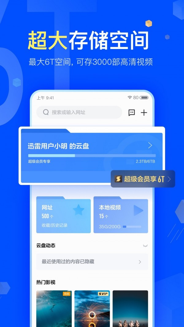 迅雷云盘手机版下载2024手机软件app截图