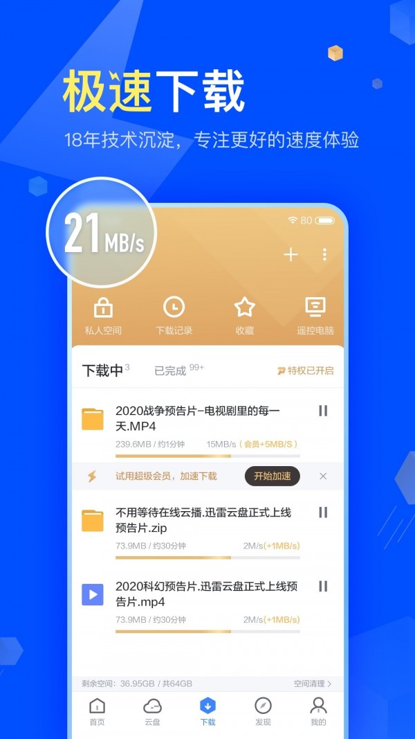 迅雷云盘手机版下载2024手机软件app截图