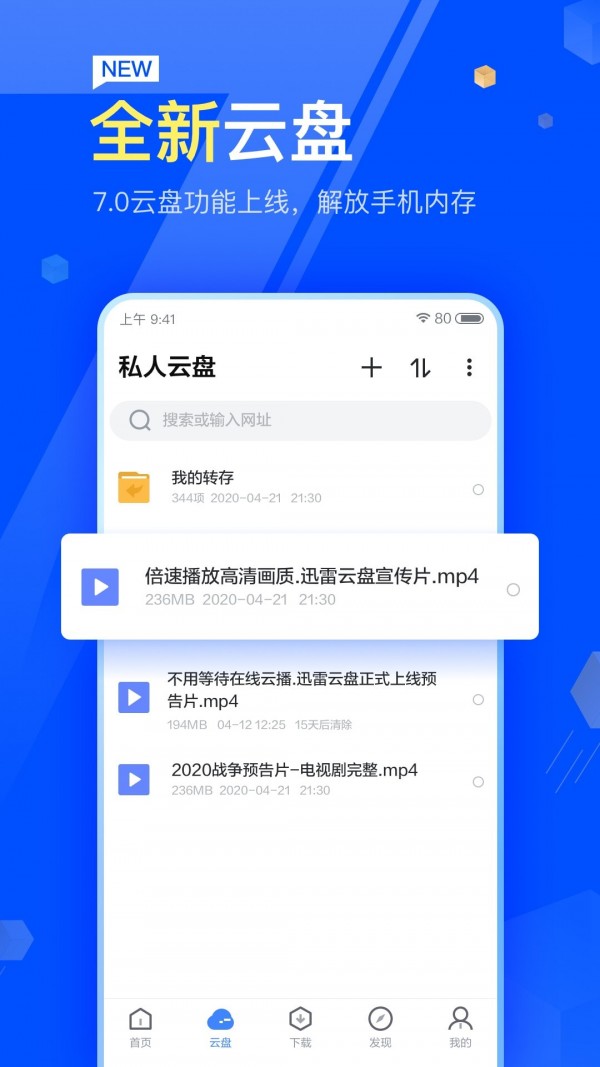 迅雷云盘手机版下载2024手机软件app截图