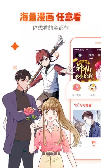 橙社漫画免费版手机软件app截图