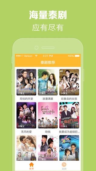 泰剧tv免费高清版手机软件app截图