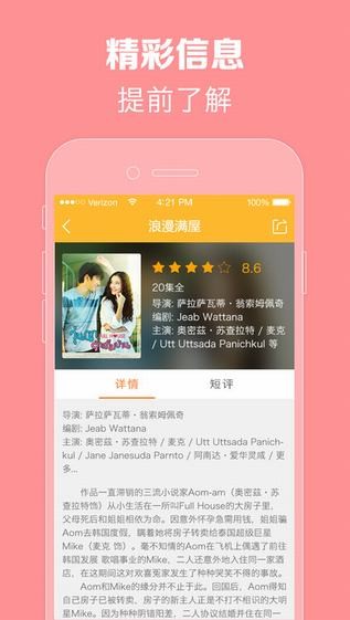 泰剧tv免费高清版手机软件app截图