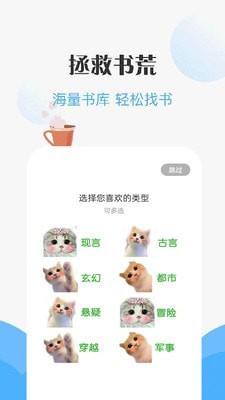 咪读小说免费版手机软件app截图