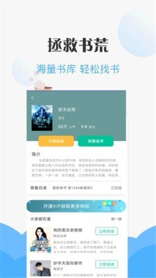 咪读小说免费版手机软件app截图