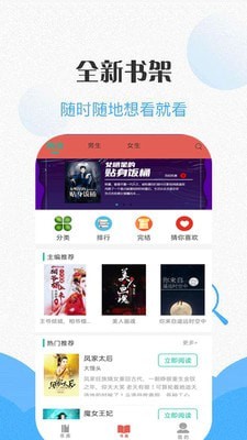 咪读小说急速版手机软件app截图