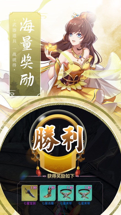 仙魔斗破仙穹手游app截图