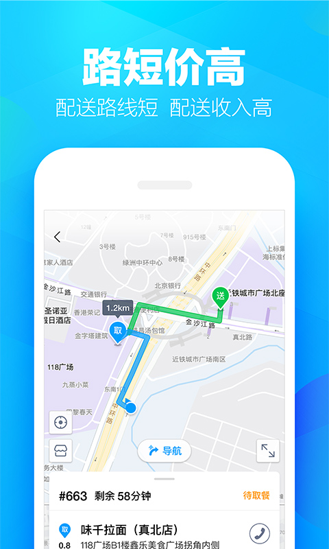 蜂鸟众包骑手app下载2024手机软件app截图