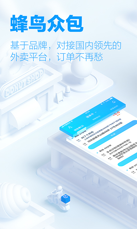 蜂鸟众包骑手app下载2024手机软件app截图