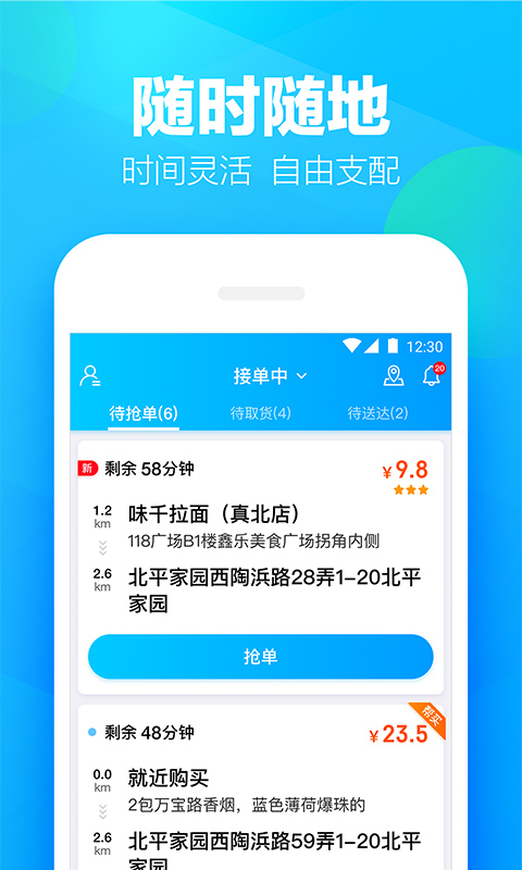 蜂鸟众包骑手app下载2024手机软件app截图