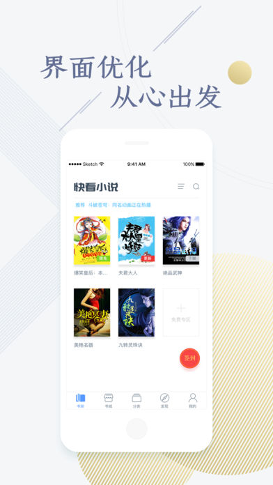 快看小说极速版手机软件app截图