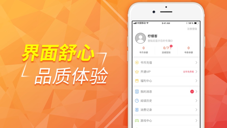 柠檬小说去广告版手机软件app截图