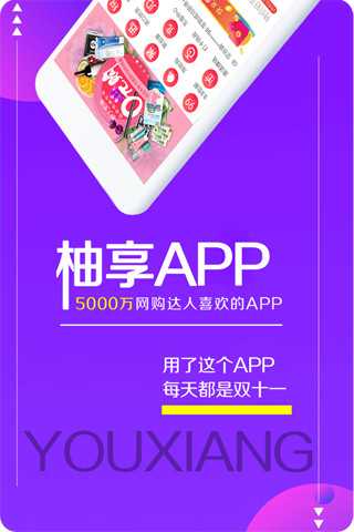 柚享有品最新版手机软件app截图