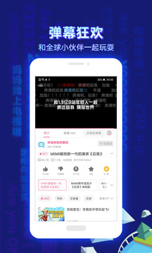 哔哩哔哩2024最新版下载手机软件app截图