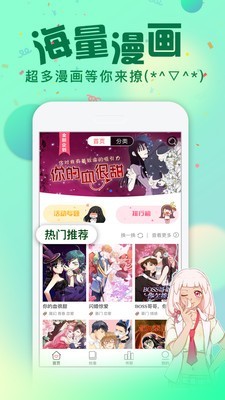 爱米推漫画手机软件app截图