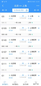 铁路12306订票软件下载2021手机软件app截图