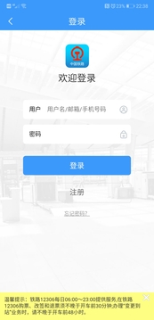 铁路12306订票软件下载2021手机软件app截图