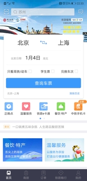 铁路12306订票软件下载2021手机软件app截图